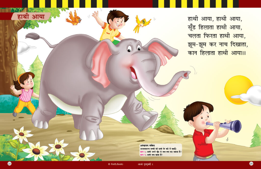 Rhymes Sample Chetana Publishers